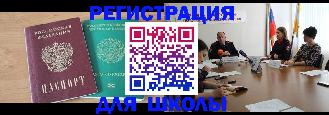 прописка ребенка в Балее