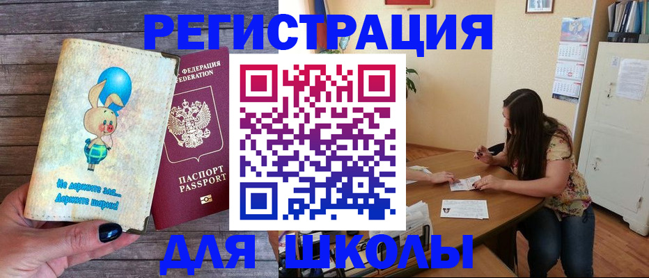 временная регистрация 2025 в Балее
