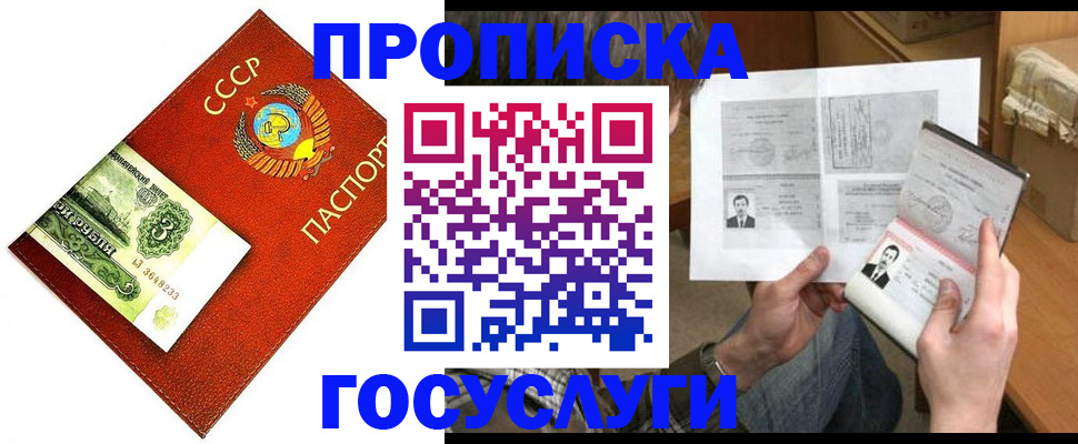 временная регистрация купить в Балее