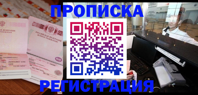 временная регистрация законно в Балее
