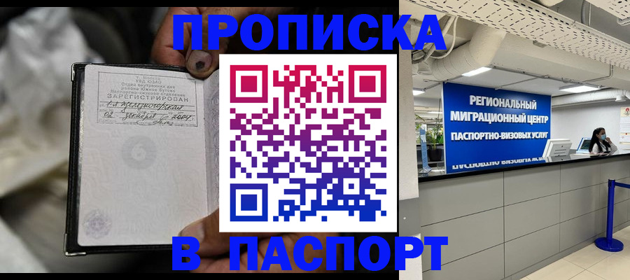 временная регистрация для школы в Балее