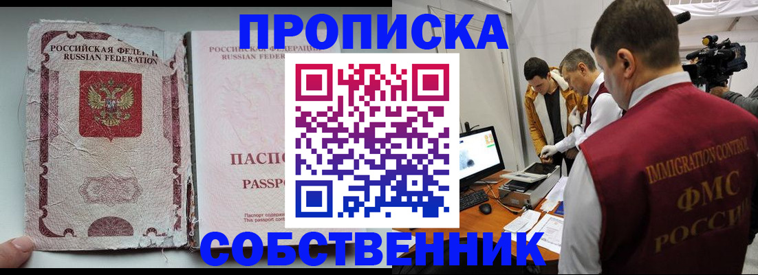 прописка для школы в Балее