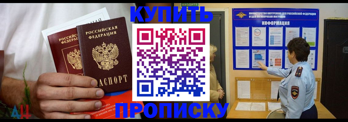 временная регистрация собственник в Балее