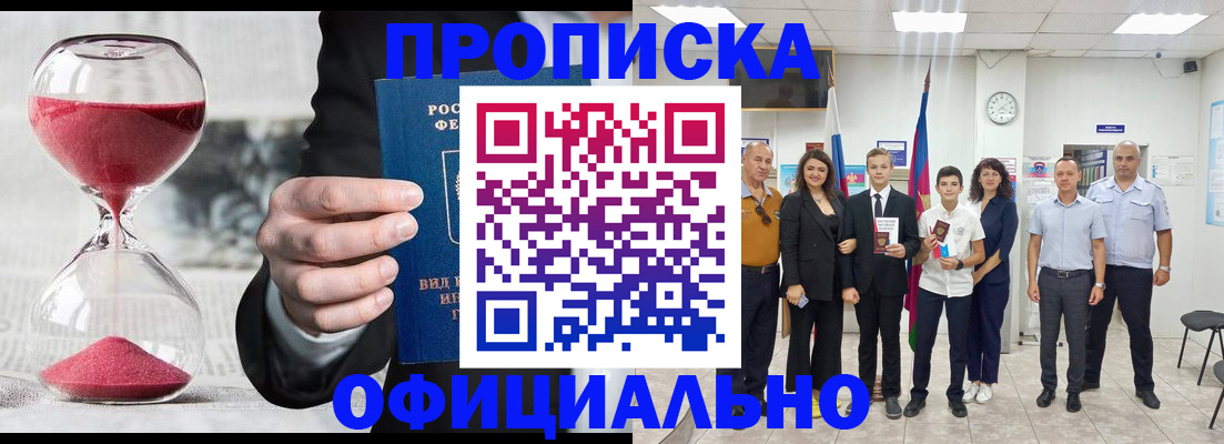 прописка гарантия в Балее